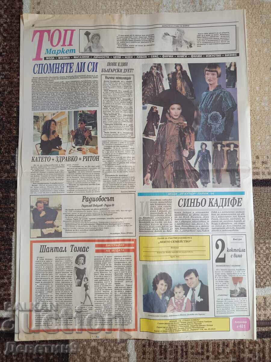 Εφημερίδα "Mini Market" - Τεύχος 21, 1993 με τιμή € 3.00 | 5.87 BGN