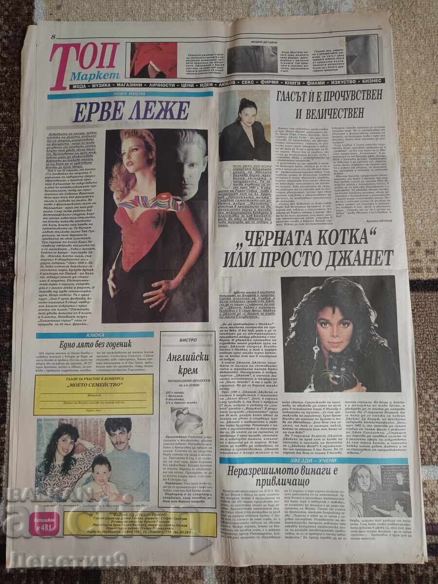 Ziarul "Mini Market" - Nr. 22, 1993 cu preț € 3.00 | 5.87 BGN Ziarul "Mini Market" - Nr. 22, 1993 cu preț € 3.00 | 5.87 BGN
