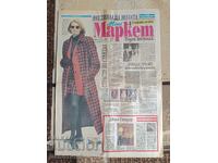 Εφημερίδα "Mini Market" - Τεύχος 31, 1993
