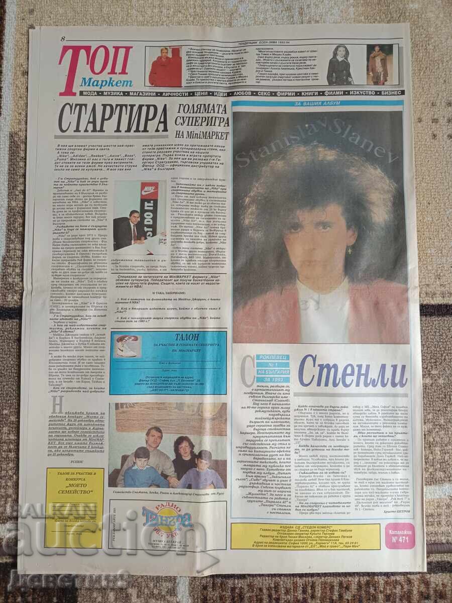 Εφημερίδα "Mini Market" - Τεύχος 29, 1993 με τιμή € 3.00 | 5.87 BGN