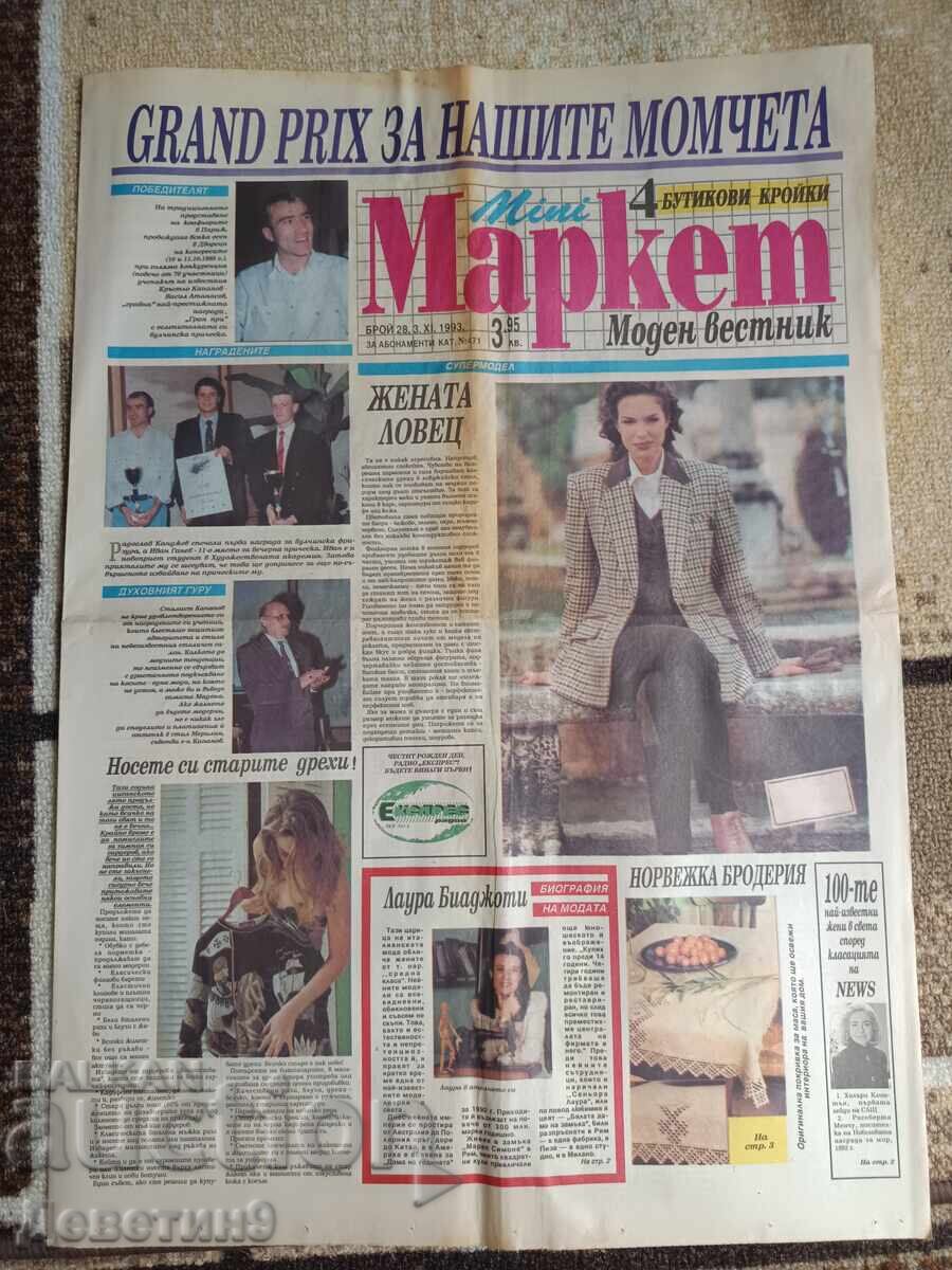 Εφημερίδα "Mini Market" - Τεύχος 28, 1993
