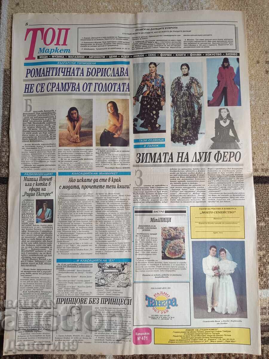 Εφημερίδα "Mini Market" - Τεύχος 27, 1993 με τιμή € 3.00 | 5.87 BGN