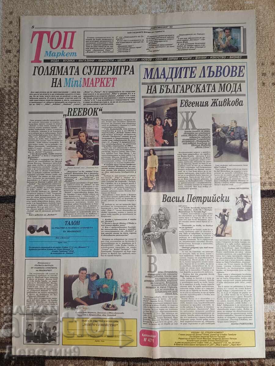 Εφημερίδα "Mini Market" - Τεύχος 33, 1993 με τιμή € 3.00 | 5.87 BGN Εφημερίδα "Mini Market" - Τεύχος 33, 1993 με τιμή € 3.00 | 5.87 BGN