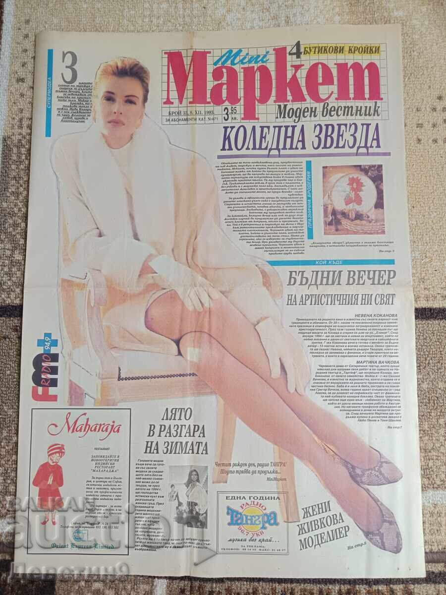 Εφημερίδα "Mini Market" - Τεύχος 33, 1993 Εφημερίδα "Mini Market" - Τεύχος 33, 1993
