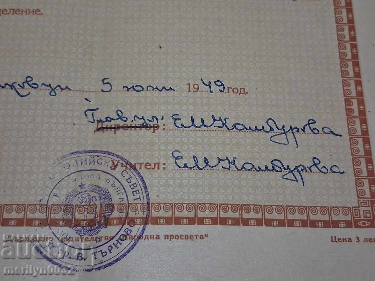 Document de identitate cu preț € 24.54 | 48.00 BGN
