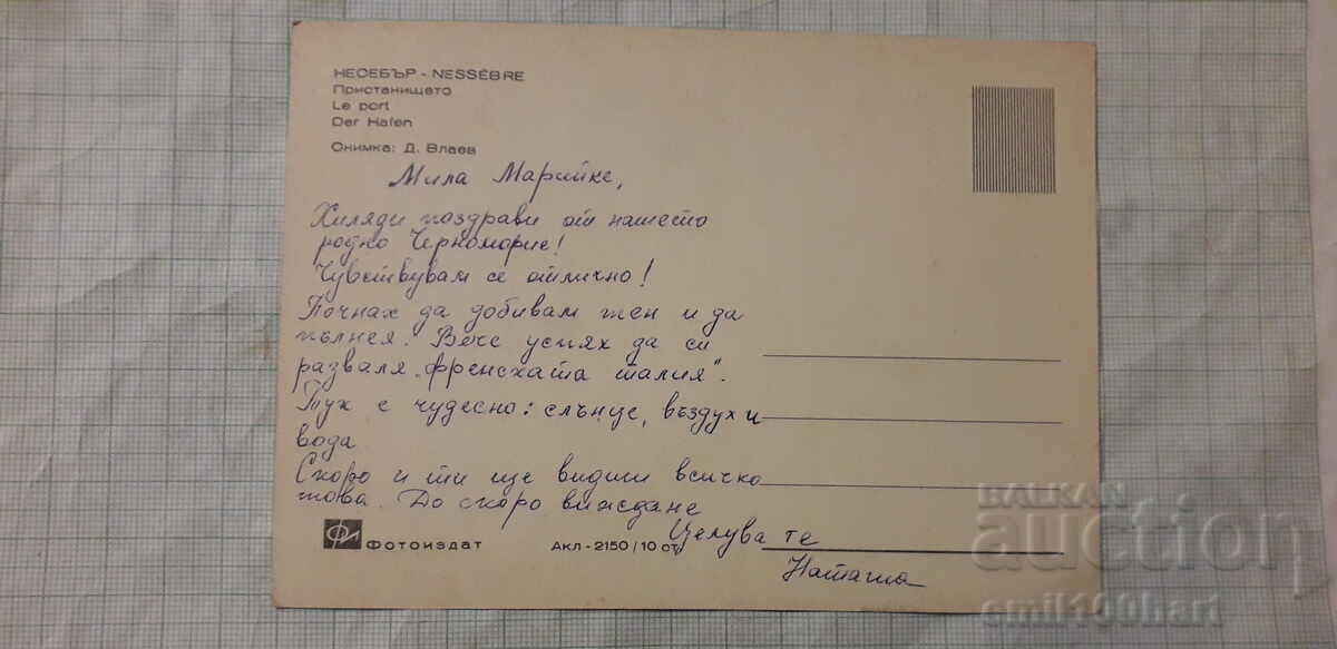 Carte poștală - Nesebăr Portul cu preț € 0.26 | 0.51 BGN