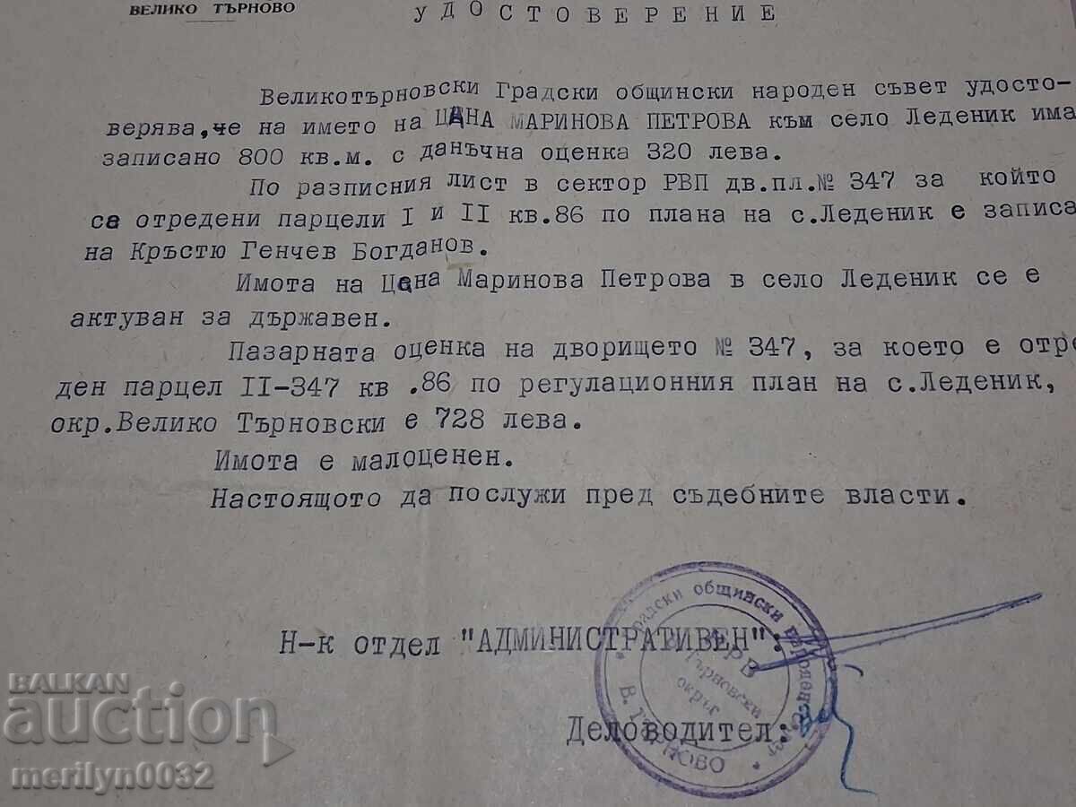 Документ Удостоверение с цена € 20.04 | 39.19 лв.
