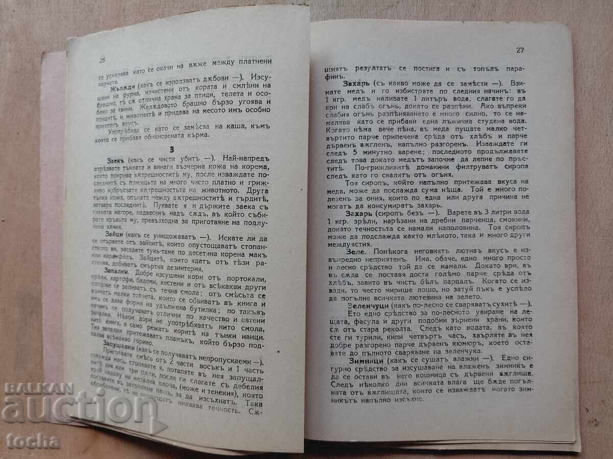 Etichetă modernă, Ajutorul gospodinei, lot din anii '44 - 5