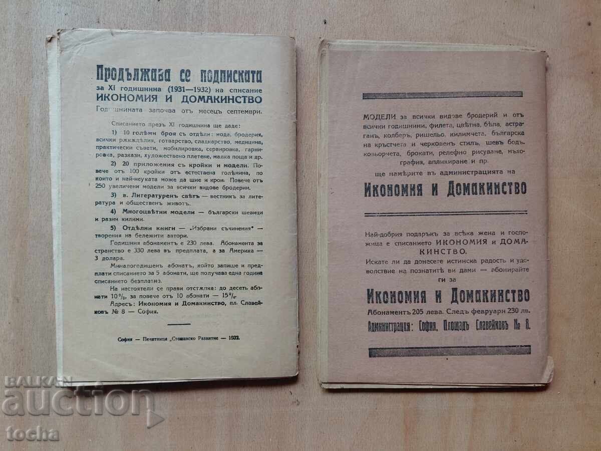 Etichetă modernă, Ajutorul gospodinei, lot din anii '44 - 7