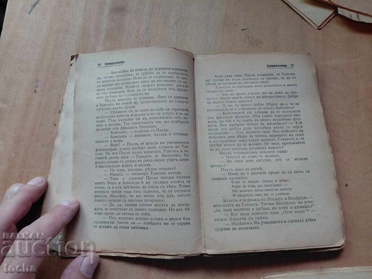 Аукцион Химнадения 1943 , Проститутката Соня , лот пред 44-т