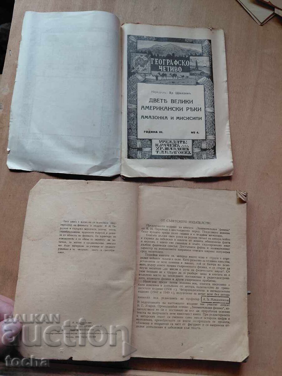 Geographic reading before '44, Fun Physics, lot with price € 3.01 | 5.89 BGN