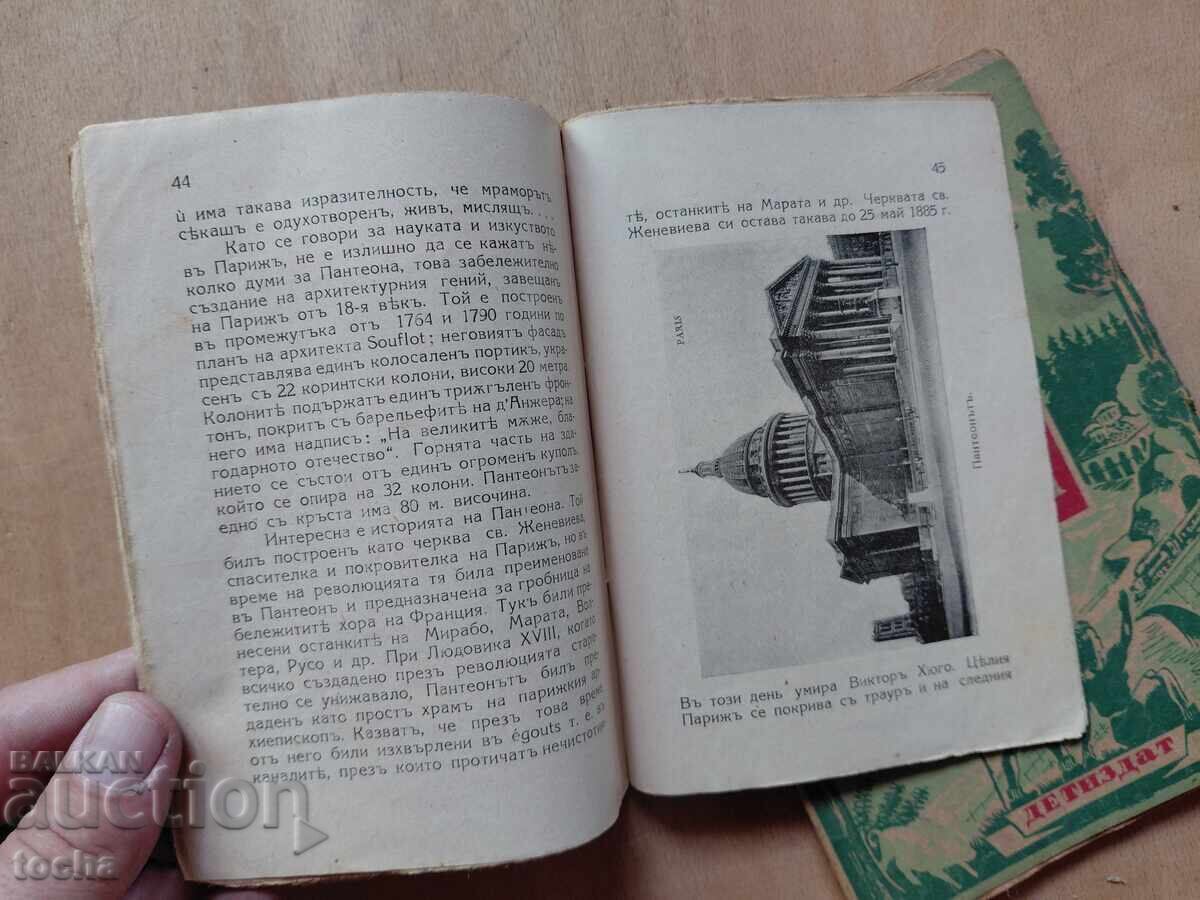 Licitație Paris, Campioni ai munților, lot înainte de '44