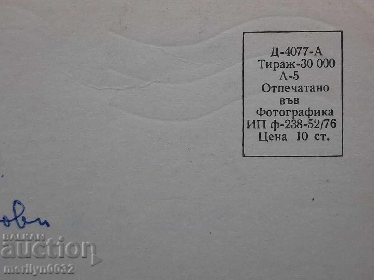 Φωτογραφία καρτ ποστάλ Πομόριε 1976 - 5
