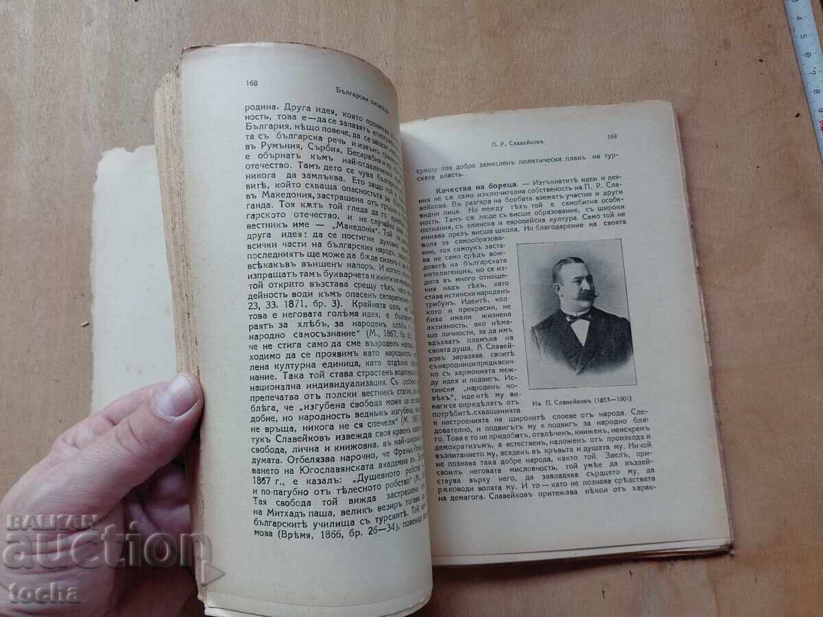 Аукцион Български писатели , преди 44-та