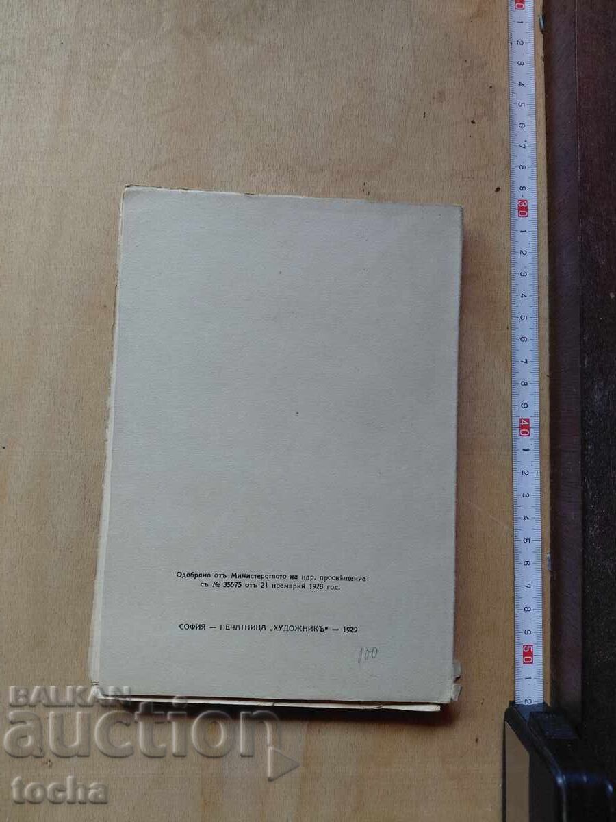 Български писатели , преди 44-та - 7