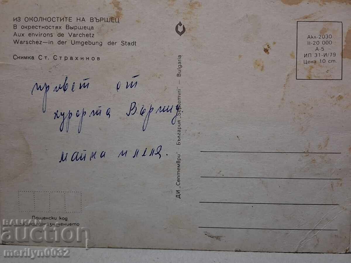 Livrarea Carte poștală foto Vârșeț 1979 Livrarea Carte poștală foto Vârșeț 1979