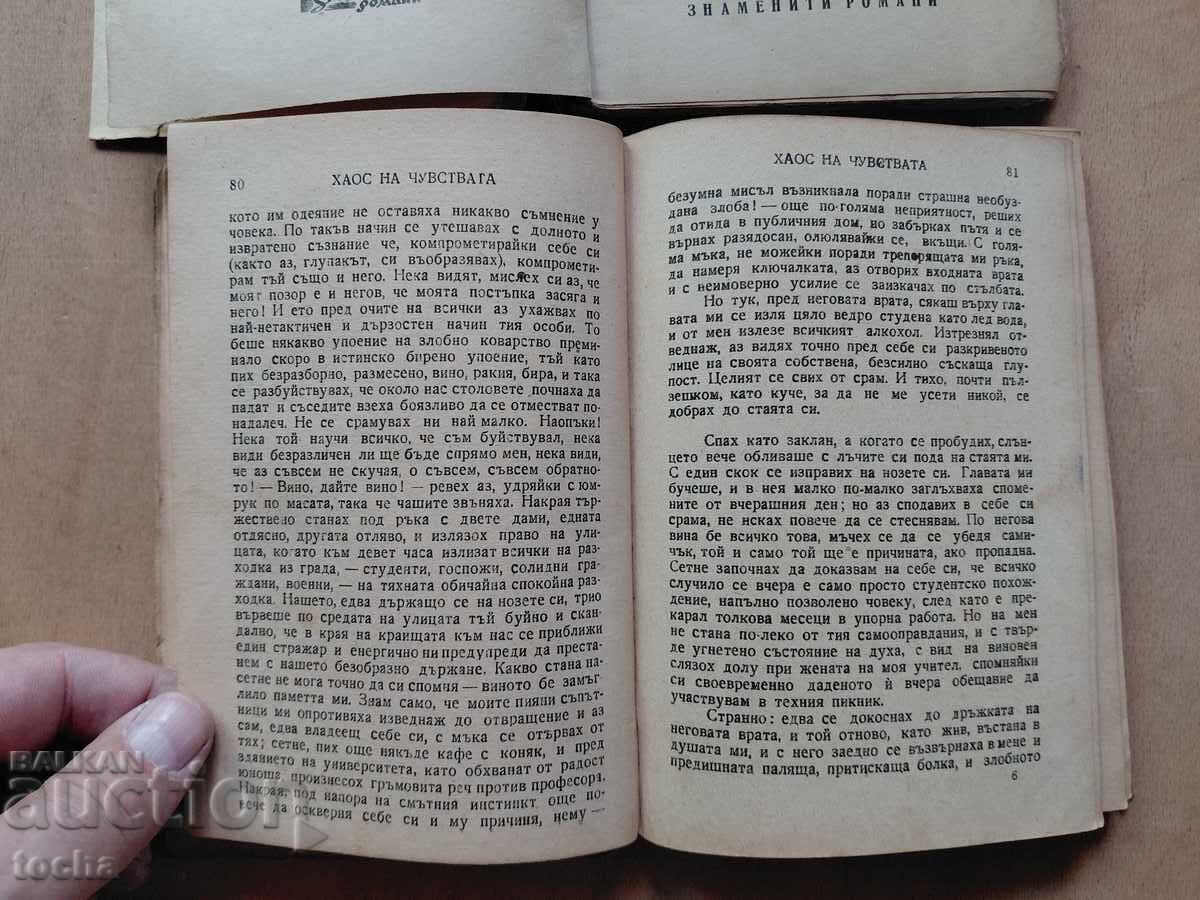 Licitație Himnadeniya 1942, Haosul sentimentelor, lot Licitație Himnadeniya 1942, Haosul sentimentelor, lot