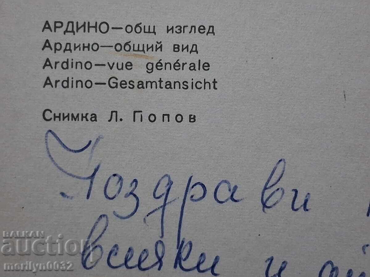 Φωτογραφία καρτ ποστάλ Άρδινο 1973 - 5