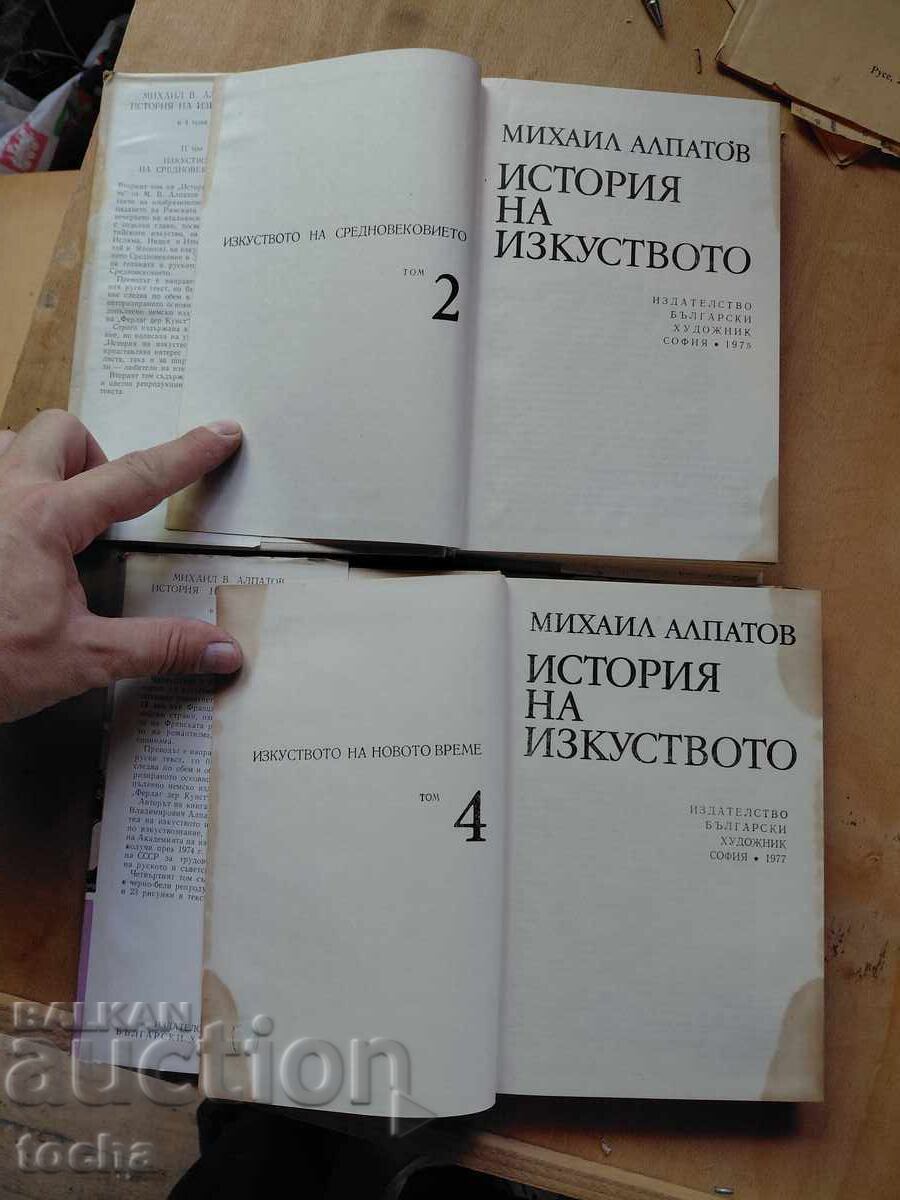 История на изкуството , лот с цена € 3.16 | 6.18 лв.