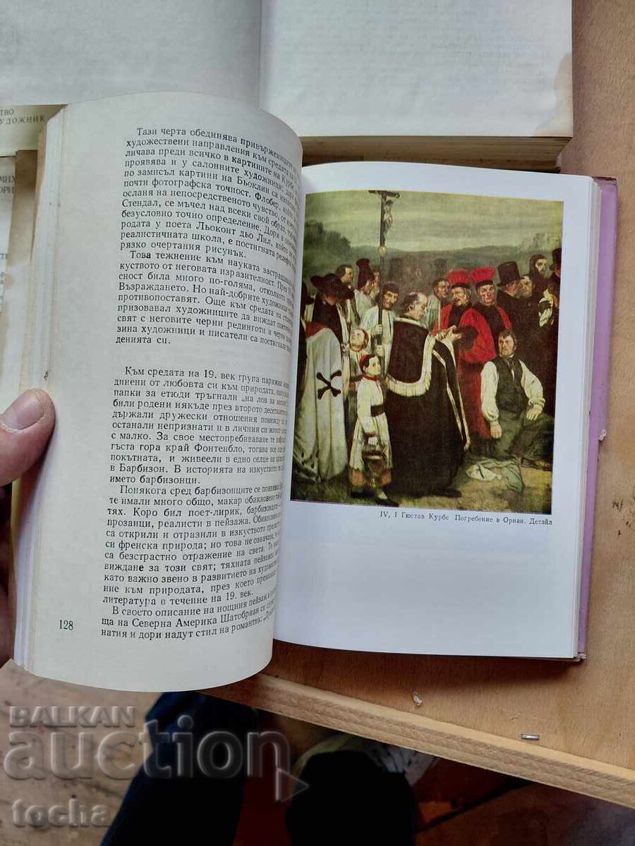Аукцион История на изкуството , лот