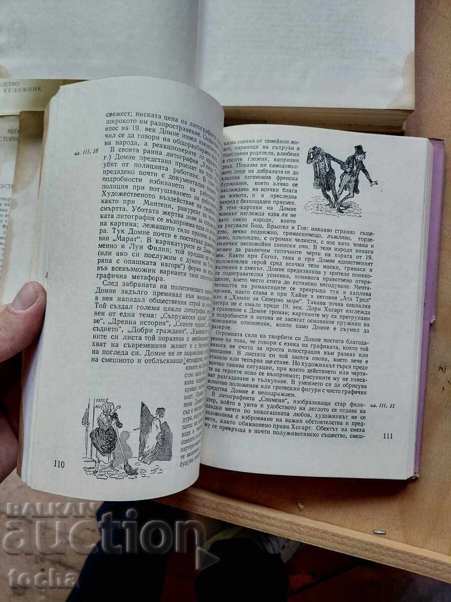 Доставка на История на изкуството , лот