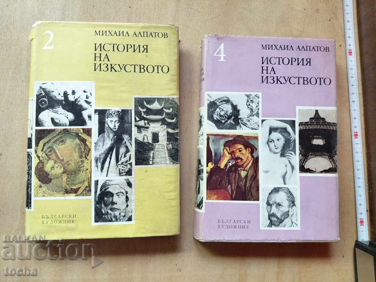 История на изкуството , лот