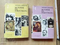 Ιστορία της τέχνης, παρτίδα