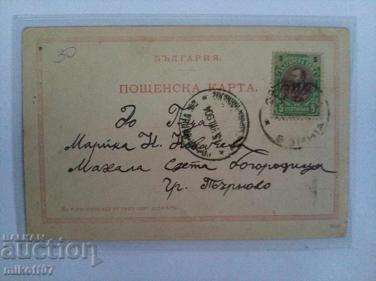 Carte poștală Sofia rară cu preț € 40.00 | 78.23 BGN