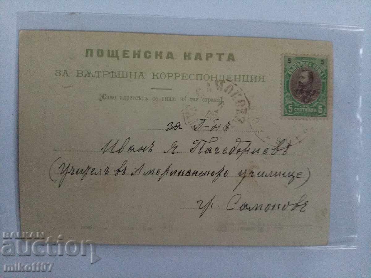 Κάρτα Σόφια Grigor Paskov σπάνια με τιμή € 40.00 | 78.23 BGN