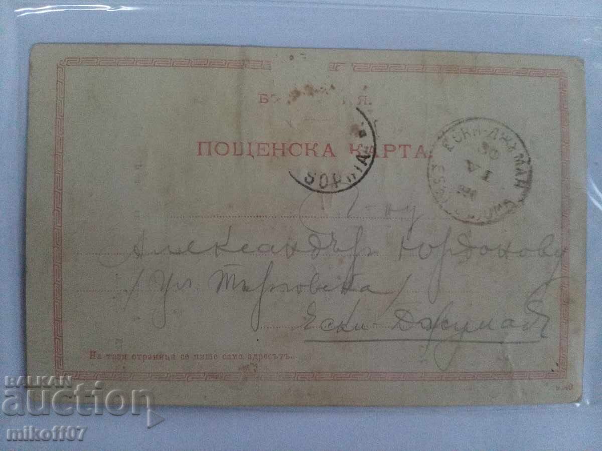 Carte poștală Sofia Grigor Paskov rară cu preț € 40.00 | 78.23 BGN