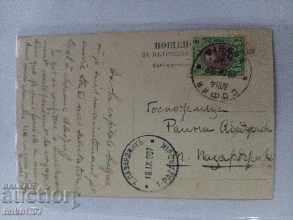 Σπάνια κάρτα Σόφια με τιμή € 30.00 | 58.68 BGN