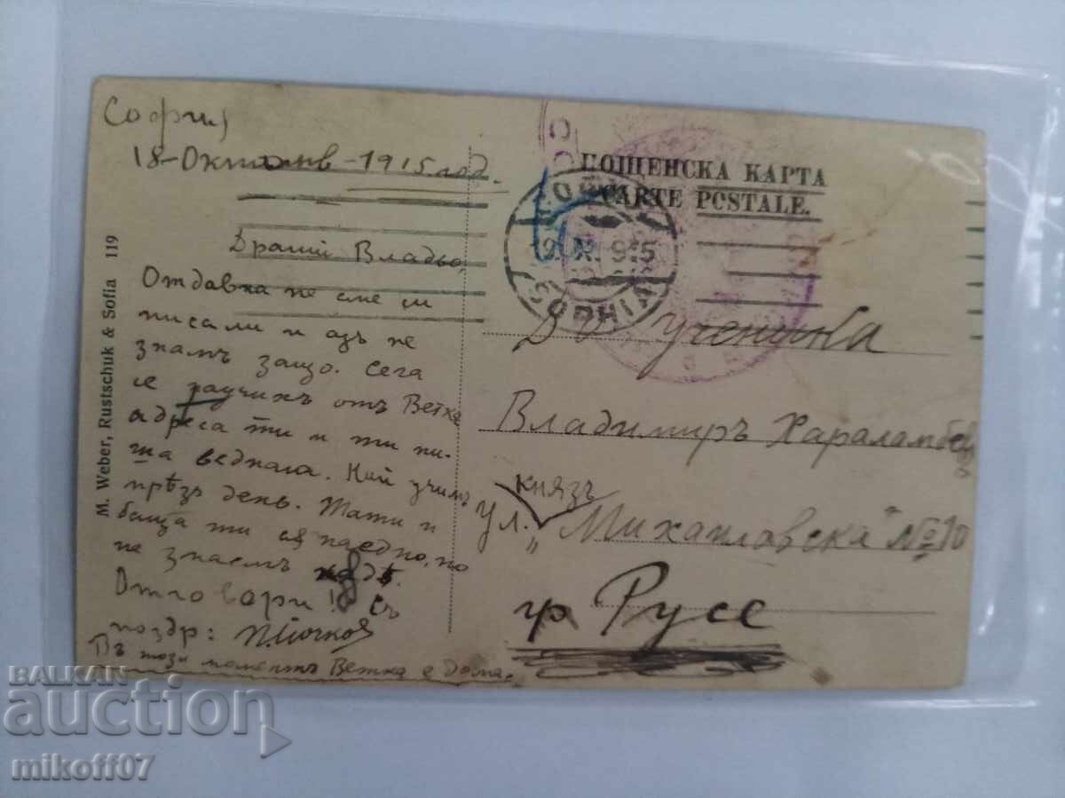 Sofia postcard censorship with price € 30.00 | 58.68 BGN