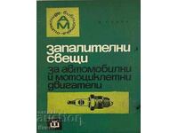 Запалителни свещи за автомобилни и мотоциклетни двигатели