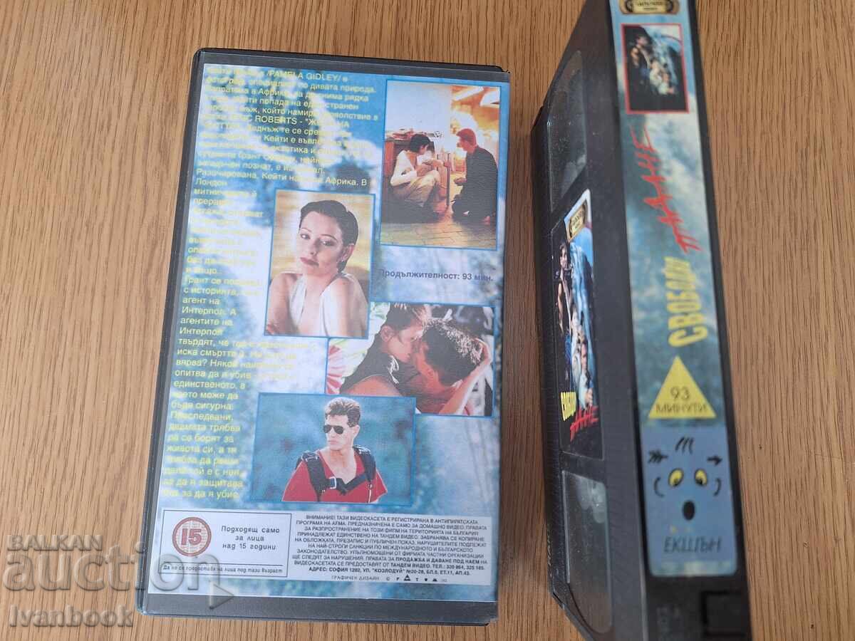 Аукцион Видео касета VHS - Свободно падане