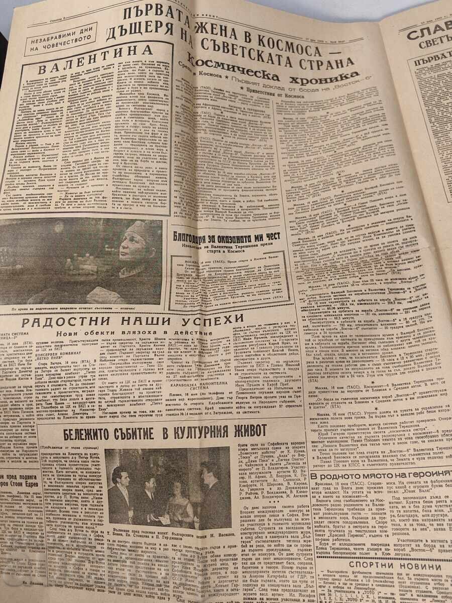 Licitație 1963 ZIARUL FRONTUL PATRIEI FEMEIA COSMONAUT TEREȘKOVA URSS