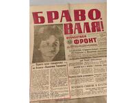 1963 ΕΦΗΜΕΡΙΔΑ OTECHESTVEN FRONT ΓΥΝΑΙΚΑ ΚΟΣΜΟΝΑΥΤΗΣ ΤΕΡΕΣΚΟΒΑ ΕΣΣΔ