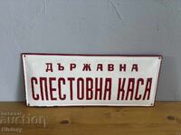 Емайлирана табела