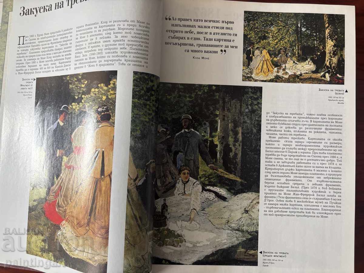 Licitație FACEȚI O OFERTĂ - REVISTA "MARII PICTORI" -