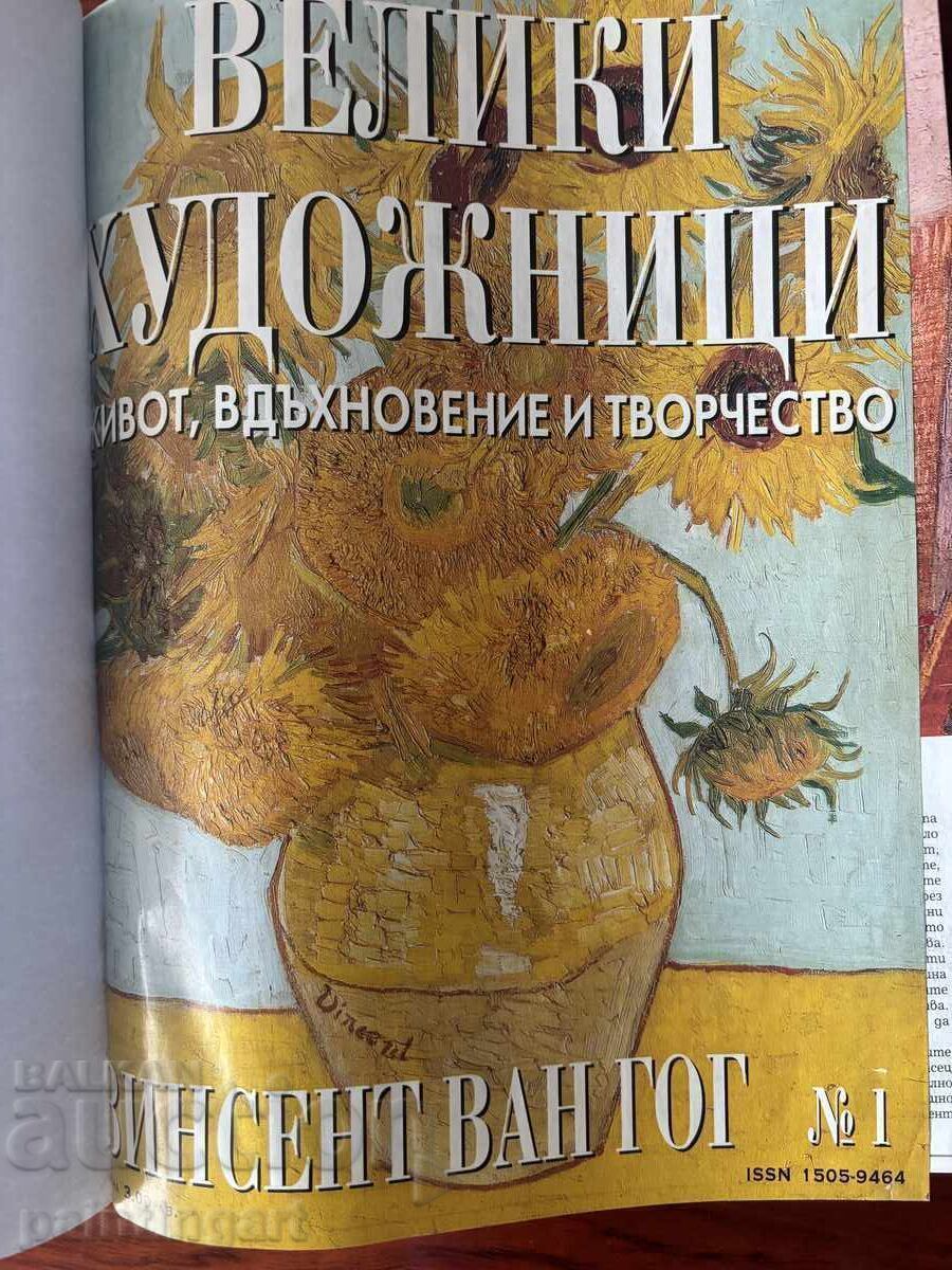 ΚΑΝΤΕ ΠΡΟΣΦΟΡΑ - ΠΕΡΙΟΔΙΚΟ "ΜΕΓΑΛΟΙ ΖΩΓΡΑΦΟΙ" - ΚΑΝΤΕ ΠΡΟΣΦΟΡΑ - ΠΕΡΙΟΔΙΚΟ "ΜΕΓΑΛΟΙ ΖΩΓΡΑΦΟΙ" -