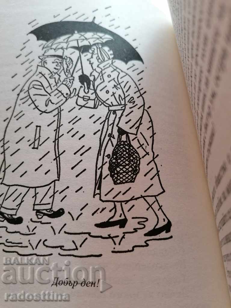 Πώς να είσαι ξένος Πώς να είσαι παρακμιακός George Mikes με τιμή € 5.00 | 9.78 BGN Πώς να είσαι ξένος Πώς να είσαι παρακμιακός George Mikes με τιμή € 5.00 | 9.78 BGN