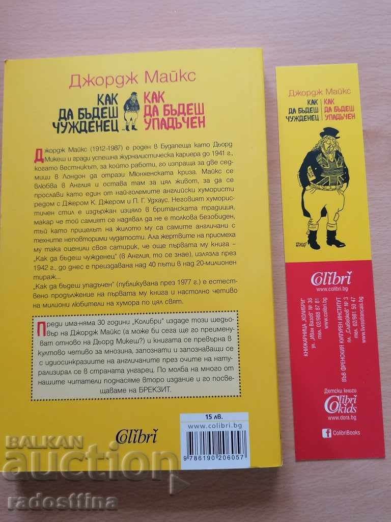 Πώς να είσαι ξένος Πώς να είσαι παρακμιακός George Mikes - 5 Πώς να είσαι ξένος Πώς να είσαι παρακμιακός George Mikes - 5