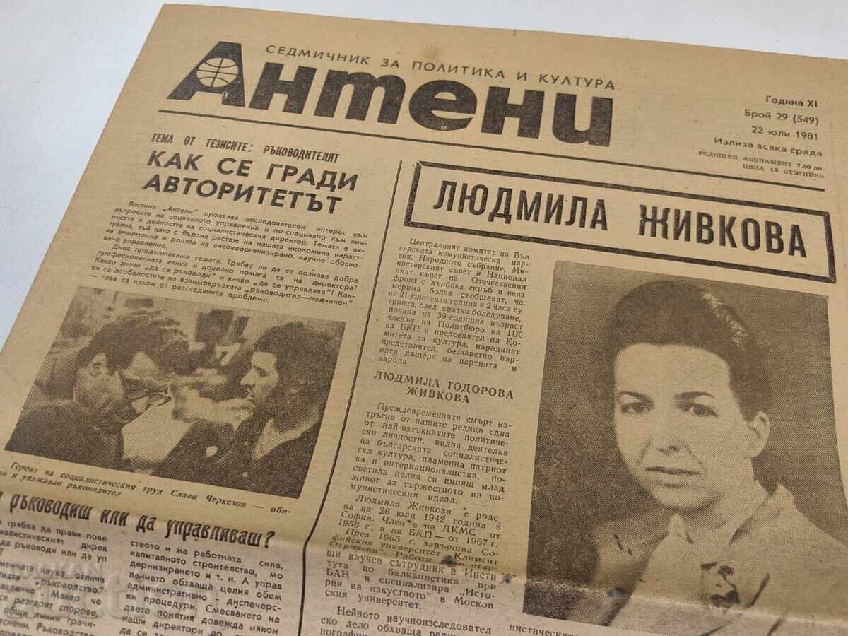 1981 ZIARUL ANTENI LYUDMILA ZHIVKOVA DECES cu preț € 10.00 | 19.56 BGN