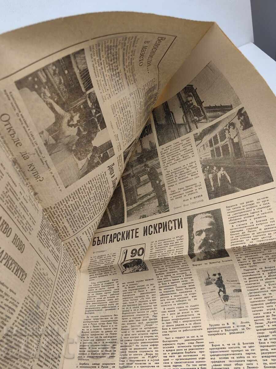 Licitație 1981 ZIARUL ANTENI LYUDMILA ZHIVKOVA DECES