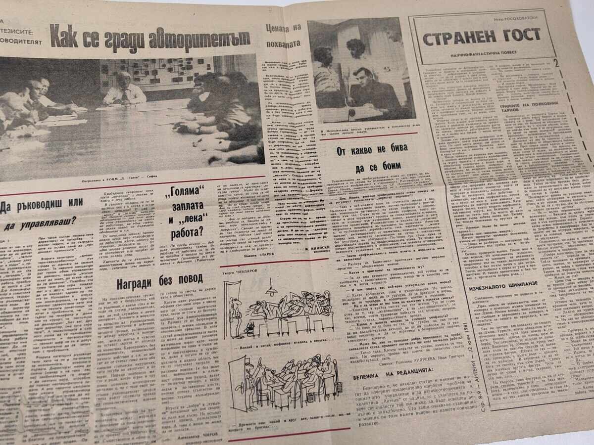 Livrarea 1981 ZIARUL ANTENI LYUDMILA ZHIVKOVA DECES