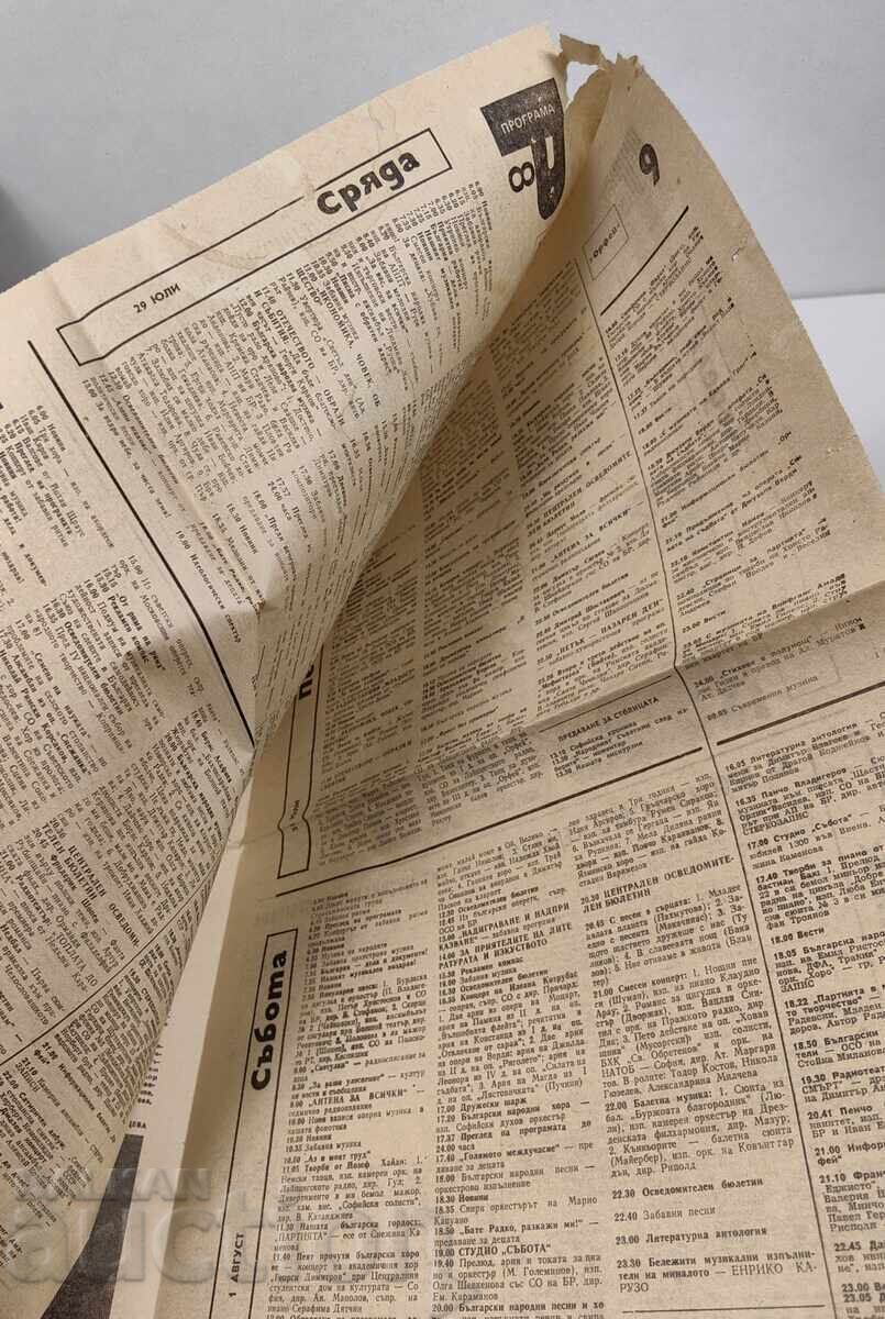 1981 ΕΦΗΜΕΡΙΔΑ ΤΗΛΕΟΡΑΣΗ ΡΑΔΙΟΦΩΝΟ ΛΙΟΥΝΤΜΙΛΑ ΖΙΒΚΟΒΑ ΘΑΝΑΤΟΣ - 6