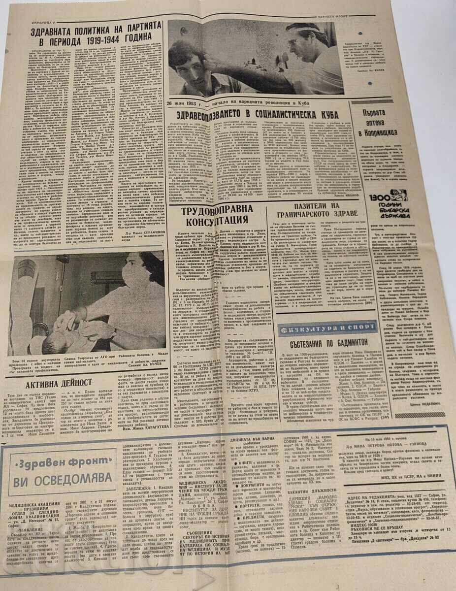 1981 ВЕСТНИК ЗДРАВЕН ФРОНТ ЛЮДМИЛА ЖИВКОВА СМЪРТ - 6