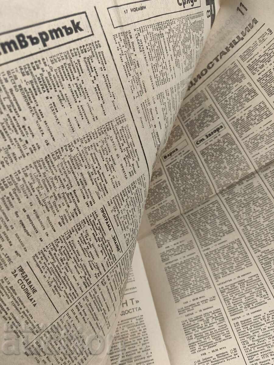 1982 ΕΦΗΜΕΡΙΔΑ ΤΗΛΕΟΡΑΣΗ ΡΑΔΙΟΦΩΝΟ ΜΠΡΕΖΝΙΕΦ ΘΑΝΑΤΟΣ - 5 1982 ΕΦΗΜΕΡΙΔΑ ΤΗΛΕΟΡΑΣΗ ΡΑΔΙΟΦΩΝΟ ΜΠΡΕΖΝΙΕΦ ΘΑΝΑΤΟΣ - 5