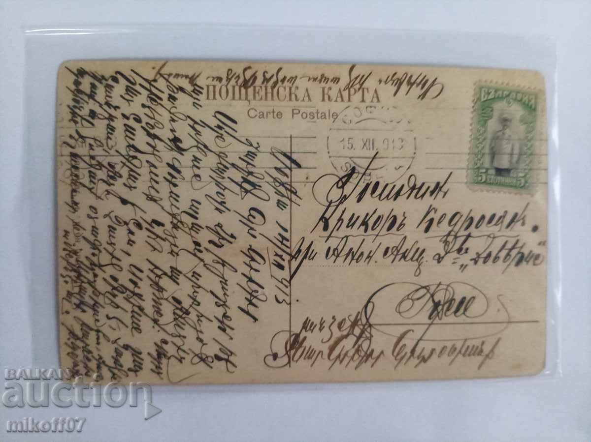 Carte poștală Sofia color rară cu preț € 25.00 | 48.90 BGN
