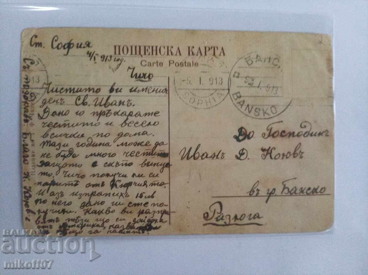 Carte poștală Sofia Biserica înainte de atentat color rară cu preț € 25.00 | 48.90 BGN Carte poștală Sofia Biserica înainte de atentat color rară cu preț € 25.00 | 48.90 BGN