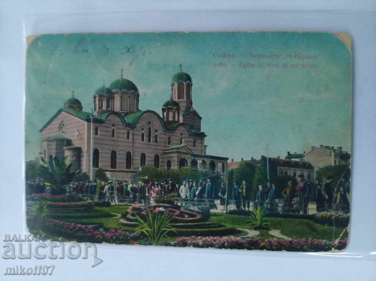 Carte poștală Sofia Biserica înainte de atentat color rară Carte poștală Sofia Biserica înainte de atentat color rară